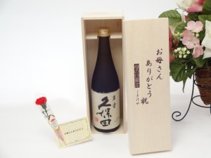 母の日 ギフトセット 日本酒セット お母さんありがとう木箱セット(朝日酒造 久保田萬寿 純米大吟醸 720ml(新潟県 )母の日カード お母さん