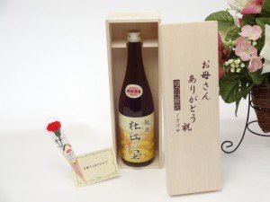 母の日 ギフトセット 日本酒セット お母さんありがとう木箱セット(頚城酒造 杜氏の里 新潟清酒 720ml(新潟県)母の日カード お母さんあり