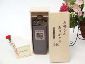 母の日 ギフトセット 焼酎セット お母さんありがとう木箱セット(房の露 ３０年古酒ブレンド しょう エクセレンス 720ml［熊本県］)母の日