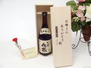 母の日 ギフトセット 焼酎セット お母さんありがとう木箱セット(喜界島酒造 奄美黒糖焼酎 しまっちゅ伝蔵 30°720ml) 母の日カード お母