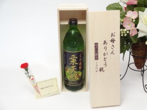 母の日 ギフトセット 焼酎セット お母さんありがとう木箱セット(神楽酒造 栗焼酎 栗天照 25度 900ml(宮崎県)母の日カード お母さんありが