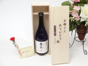 母の日 ギフトセット 梅酒セット お母さんありがとう木箱セット(梅乃宿酒造 鶯の杜 梅酒 720ml[奈良県])母の日カード お母さんありがとう