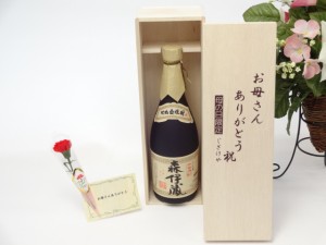 母の日 ギフトセット 焼酎セット お母さんありがとう木箱セット(森伊蔵酒造「森伊蔵」芋25度720ｍｌ(鹿児島県）)母の日カード お母さんあ