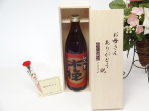 母の日 ギフトセット 焼酎セット お母さんありがとう木箱セット(昔ながらの手造り蔵 雲海酒造 本格芋焼酎 さつま木挽 25度 900ml (鹿児島