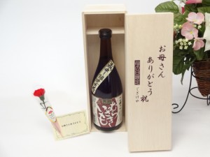 母の日 ギフトセット 焼酎セット お母さんありがとう木箱セット(堤酒造 黒麹 むらさきいも 25度 720ｃｃ(熊本県）)母の日カード お母さん