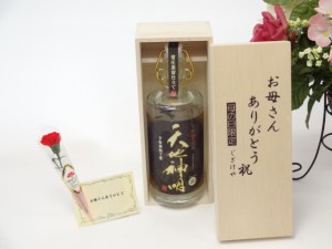 母の日 ギフトセット 焼酎セット お母さんありがとう木箱セット(神楽酒造 芋焼酎原酒４０°  天地神明（てんちしんめい） 720ｍｌ（宮崎