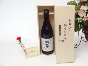 母の日 ギフトセット 焼酎セット お母さんありがとう木箱セット(吹上焼酎 原酒36度 本格芋焼酎 風憚（ふうたん） 720ml（鹿児島県）)母の