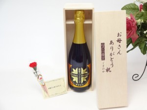 母の日 ギフトセット ワインセット お母さんありがとう木箱セット(薩摩スパークリング ゆずどん 750ml(鹿児島県)) 