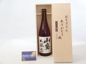 父の日 ギフトセット 日本酒セット おとうさんありがとう木箱セット(早川酒造場 天一 山廃本醸造 純米酒 720ml(三重県)) 父の日カード 付