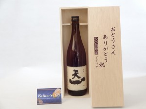 父の日 ギフトセット 日本酒セット おとうさんありがとう木箱セット( 早川酒造場 天一 本醸造原酒 720ml(三重県) ) 父の日カード 付