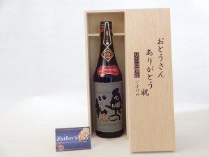 父の日 ギフトセット 日本酒セット おとうさんありがとう木箱セット(奥の松酒造 純米大吟醸を蒸留した米100％の新しい日 