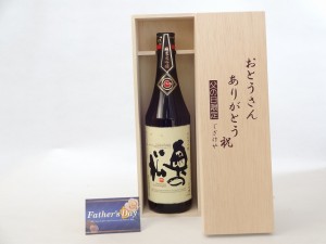 父の日 ギフトセット 日本酒セット おとうさんありがとう木箱セット(奥の松酒造 艶のある吟醸香と心地よいまでの辛みと味わい 純米大吟醸