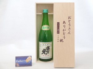 父の日 ギフトセット 日本酒セット おとうさんありがとう木箱セット( 安達本家酒造 富士の光 純米酒 720ml(三重県) ) 父の日カード 付