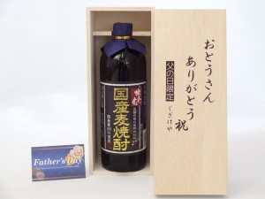 父の日 ギフトセット 焼酎セット おとうさんありがとう木箱セット( 井上酒造 独奏会 本格麦焼酎 りさいたる ２７% 720ml) 父の日カード 