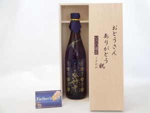 父の日 ギフトセット 焼酎セット おとうさんありがとう木箱セット( 井上酒造 数量本格麦焼酎 麦焼酎 ゴルフ寺 弘妙寺 25度 720ml(大分県)