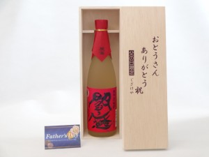 父の日 ギフトセット 焼酎セット おとうさんありがとう木箱セット( 老松酒造 麦焼酎 閻魔 25°720ml(大分県)) 父の日カード 付