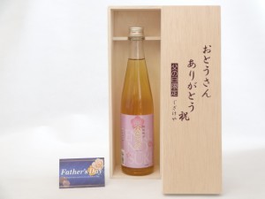 父の日 ギフトセット 梅酒セット おとうさんありがとう木箱セット( 老松酒造 天空の月 樽熟梅酒 500ml （大分県）) 父の日カード 付