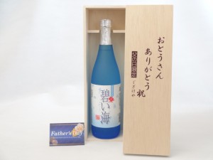 父の日 ギフトセット 焼酎セット おとうさんありがとう木箱セット( 弥生焼酎醸造所 碧い海 黒糖焼酎 720ml ［鹿児島県］) 父の日カード 