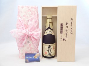 遅れてごめんね♪父の日 ギフトセット 焼酎セット おとうさんありがとう木箱セット(森伊蔵酒造「森伊蔵」芋25度720ｍｌ(鹿児島県）) 父の