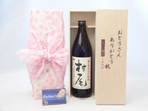 父の日 ギフトセット 焼酎セット おとうさんありがとう木箱セット(村尾酒造 本格芋焼酎 村尾 900ｍｌ(鹿児島県）) 父の日カード 付