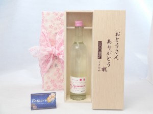 父の日 ギフトセット 日本酒セット おとうさんありがとう木箱セット( 安達本家酒造 詰め立て原酒量り売り 華 火 純米甘 