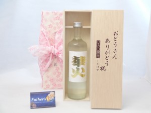 父の日 ギフトセット 日本酒セット おとうさんありがとう木箱セット( 安達本家酒造 純米酒 清酒 720ｍl（新潟県）) 父の日カード 付