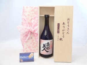 父の日 ギフトセット 日本酒セット おとうさんありがとう木箱セット( 南部美人特別純米酒 720ml（岩手県） ) 父の日カード 付