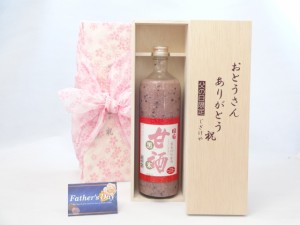 父の日 ギフトセット 甘酒セット おとうさんありがとう木箱セット( 篠崎 米篠崎 国菊甘酒 黒米 あまざけノンアルコール 900ｍｌ（福岡県