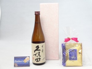 父の日 日本酒セット 挽き立て珈琲(ドリップパック5パック)(朝日酒造 久保田 千寿 特別本醸造 720ml(新潟県 )) ご