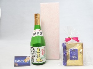 遅れてごめんね♪父の日 日本酒セット 挽き立て珈琲(ドリップパック5パック)( 秋田銘醸 まなぐ凧 純米酒 720ml(秋田県) ) 