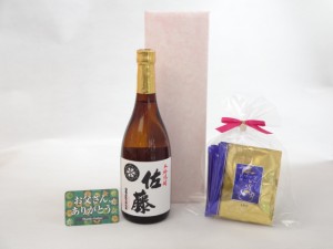 父の日 焼酎セット 挽き立て珈琲(ドリップパック5パック)( 佐藤酒造 本格焼酎 佐藤 25度 720ml （宮崎県）) ごめ