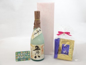 父の日 日本酒セット 挽き立て珈琲(ドリップパック5パック)( 菊水酒造 にごり酒 五郎八 720ml(新潟県）) 