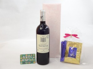 父の日 ワインセット 挽き立て珈琲(ドリップパック5パック)（フランス金賞受賞赤ワイン750ｍｌ(フランス)) 