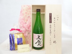 じいじの敬老の日 セット 日本酒セット いつもありがとうございます感謝の気持ち木箱セット 挽き立て珈琲(ドリップパック5パック 