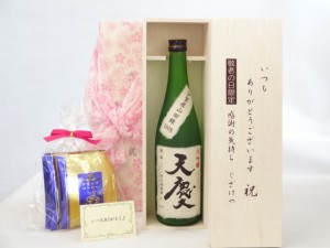 じいじの敬老の日 ギフトセット 日本酒セット いつもありがとうございます感謝の気持ち木箱セット 挽き立て珈琲(ドリップパック5パック)(