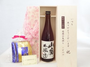 じいじの敬老の日 ギフトセット 日本酒セット いつもありがとうございます感謝の気持ち木箱セット 挽き立て珈琲(ドリップパック5パック) 
