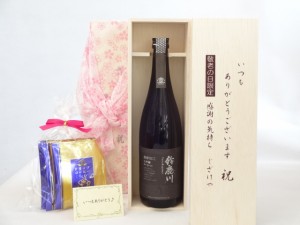 じいじの敬老の日 ギフトセット 日本酒セット いつもありがとうございます感謝の気持ち木箱セット 挽き立て珈琲(ドリップパック5パック)(