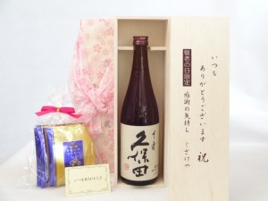 じいじの敬老の日 セット 日本酒セット いつもありがとうございます感謝の気持ち木箱セット 挽き立て珈琲(ドリップパック5パック 