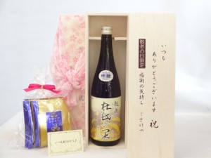 じいじの敬老の日 セット 日本酒セット いつもありがとうございます感謝の気持ち木箱セット 挽き立て珈琲(ドリップパック5パック 