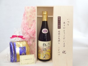 じいじの敬老の日 セット 日本酒セット いつもありがとうございます感謝の気持ち木箱セット 挽き立て珈琲(ドリップパック5パック 