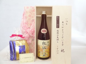 じいじの敬老の日 ギフトセット 日本酒セット いつもありがとうございます感謝の気持ち木箱セット 挽き立て珈琲(ドリップパック5パック)(