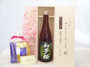 じいじの敬老の日 セット 日本酒セット いつもありがとうございます感謝の気持ち木箱セット 挽き立て珈琲(ドリップパック5パック 