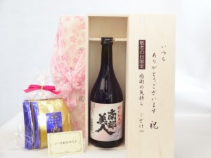 じいじの敬老の日 ギフトセット 日本酒セット いつもありがとうございます感謝の気持ち木箱セット 挽き立て珈琲(ドリップパック5パック)(