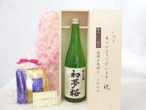 じいじの敬老の日 セット 日本酒セット いつもありがとうございます感謝の気持ち木箱セット 挽き立て珈琲(ドリップパック5パック 