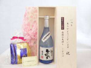 じいじの敬老の日 ギフトセット 焼酎セット いつもありがとうございます感謝の気持ち木箱セット 挽き立て珈琲(ドリップパック5パック)( 