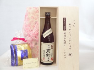 じいじの敬老の日 セット 焼酎セット いつもありがとうございます感謝の気持ち木箱セット 挽き立て珈琲(ドリップパック5パック)( 