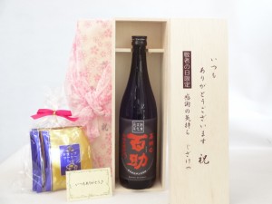 じいじの敬老の日 ギフトセット 焼酎セット いつもありがとうございます感謝の気持ち木箱セット 挽き立て珈琲(ドリップパック5パック)( 