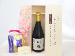 じいじの敬老の日 ギフトセット 焼酎セット いつもありがとうございます感謝の気持ち木箱セット 挽き立て珈琲(ドリップパック5パック)( 