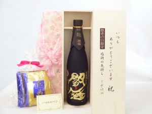 じいじの敬老の日 セット 焼酎セット いつもありがとうございます感謝の気持ち木箱セット 挽き立て珈琲(ドリップパック5パック)( 