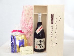 じいじの敬老の日 ギフトセット 焼酎セット いつもありがとうございます感謝の気持ち木箱セット 挽き立て珈琲(ドリップパック5パック)( 